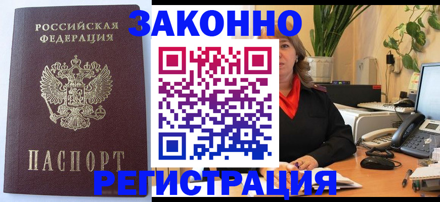 временная прописка в Болхове